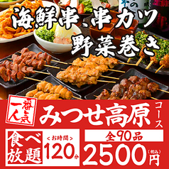 みつせ高原 佐賀店の特集写真