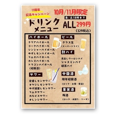 ☆☆☆ ハッピーアワー ALL299円(税抜) ☆☆☆