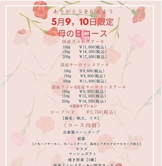 羽衣びーふ亭のコース写真