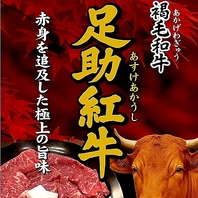 地元豊田のブランド牛である足助赤牛を堪能