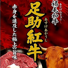 地元豊田のブランド牛である足助赤牛を堪能