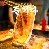 大衆韓国居酒屋チュルギダ　GEMS新日本橋 神田店の写真