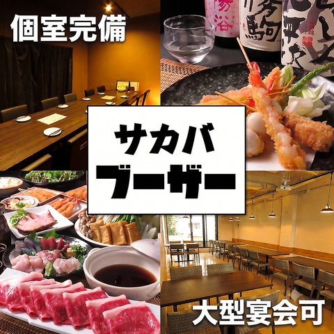 串揚げや人気の一品料理！厳選食材を気軽に楽しめるネオ大衆酒場【酒場ブーザー】