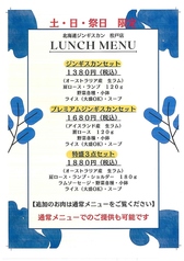 北海道ジンギスカン 松戸店のおすすめランチ3