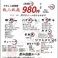 やきとん八ざい酒場のおすすめポイント1