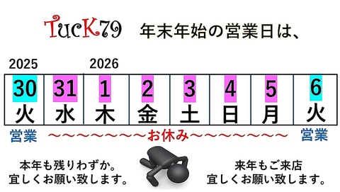 年末年始のお知らせです。