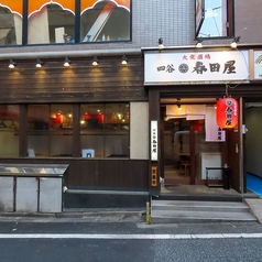 大衆居酒屋　四谷春田屋の雰囲気3