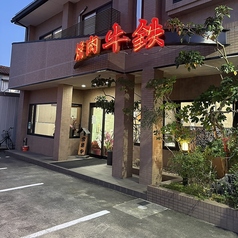 焼肉 牛鉄の特集写真