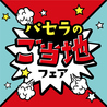 パセラ なんば道頓堀店のおすすめポイント3
