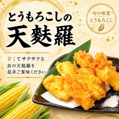 トウモロコシの天ぷら