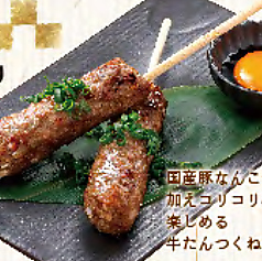 コリコリなんこつ入り牛たんつくね (1本)/(2本)