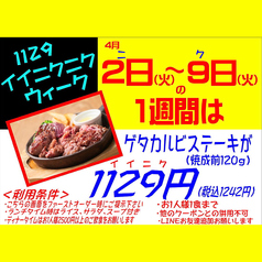 肉バル ガブット GABUTTO 茨木店の写真