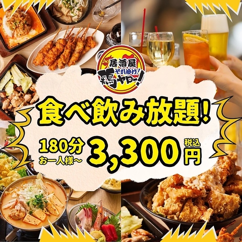 【宅飲み・コンビニより安い】レモンサワー50円！濃いめ無料！客単価2000円激安居酒屋