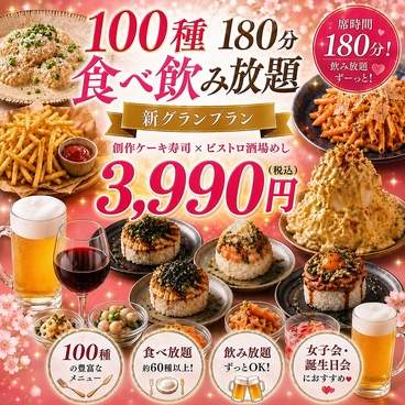 カンラクサカバ 栄のおすすめ料理1
