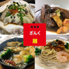 居酒屋 ざんく 離