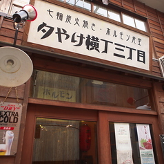 セセリ鍋もつ鍋横丁 豊橋駅前店の外観1