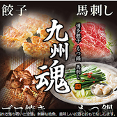 九州魂国分寺駅北口店