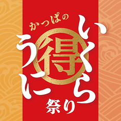 かっぱ寿司 横須賀三春店のおすすめポイント1