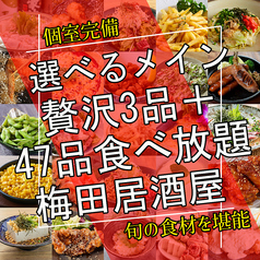 蔵之介 KURANOSUKE 梅田店のおすすめ料理1