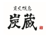焼鳥居酒屋 六代目 炭蔵