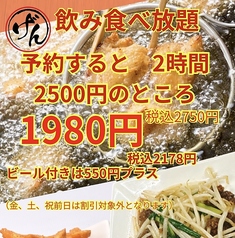 宮代町酒場 げんちゃん 東武動物公園のコース写真