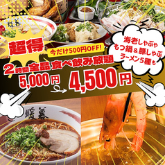 餃子拉麺酒場 暖暮 天神大名店の写真