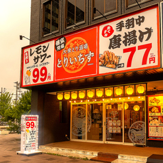 とりいちず 青森駅前店の外観2