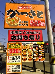 かつさと 丸亀店の雰囲気3