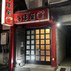 居酒屋 あほ屋 大牟田店の外観1