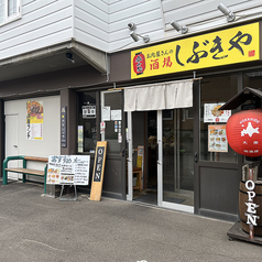 しぶきやの写真
