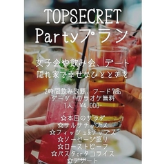 Top secret トップシークレットの特集写真