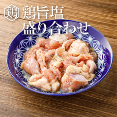 鶏旨塩3種盛り