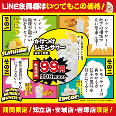 会員様は「かけつけレモンサワー」いつでも９９円(税別)