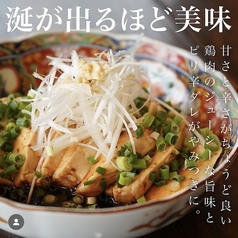 四川風よだれ鶏