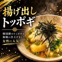 韓国餅トッポギの揚げ出し