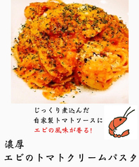 海老のトマトクリームパスタ