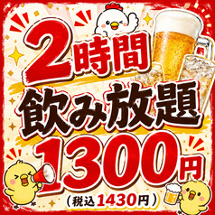大山どり炭火焼酒場 俺の店 浦和店のコース写真