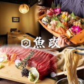 魚政 神田店の写真