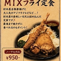 村木屋 横浜本店のおすすめランチ1
