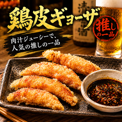 鳥皮ギョーザ(4ケ)