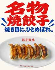 餃子飯店　仙台東口店のおすすめ料理1