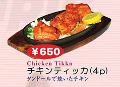 チキンティッカ　（４ｐ）