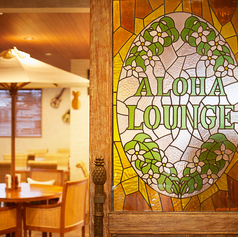 Cafe&DiningBar ALOHA LOUNGE アロハ ラウンジの外観1