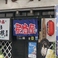 居酒屋 利根 本店の写真