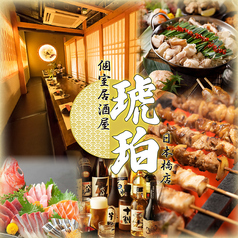 【喫煙可】九州料理×もつ鍋×個室居酒屋　琥珀　日本橋店の写真