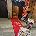 郡山アーケード内「ふくの花」がです!ここだけでしか味わえない板前料理を、心ゆくまでご堪能下さい