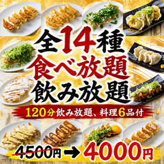 餃子酒場チャオズ 岡山駅西口店の特集写真