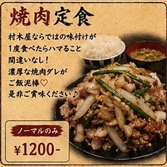 村木屋 横浜本店のおすすめランチ2