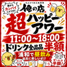 大山どり炭火焼酒場 俺の店 浦和店のおすすめポイント3