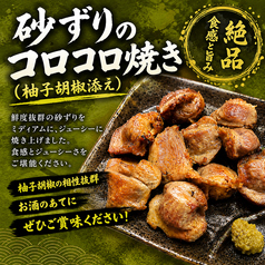 砂ずりのコロコロ焼き